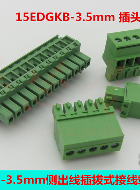 2EDGKB/15EDGKB-3.5mm铜环保直立式插头 侧出线插拔式接线端子台