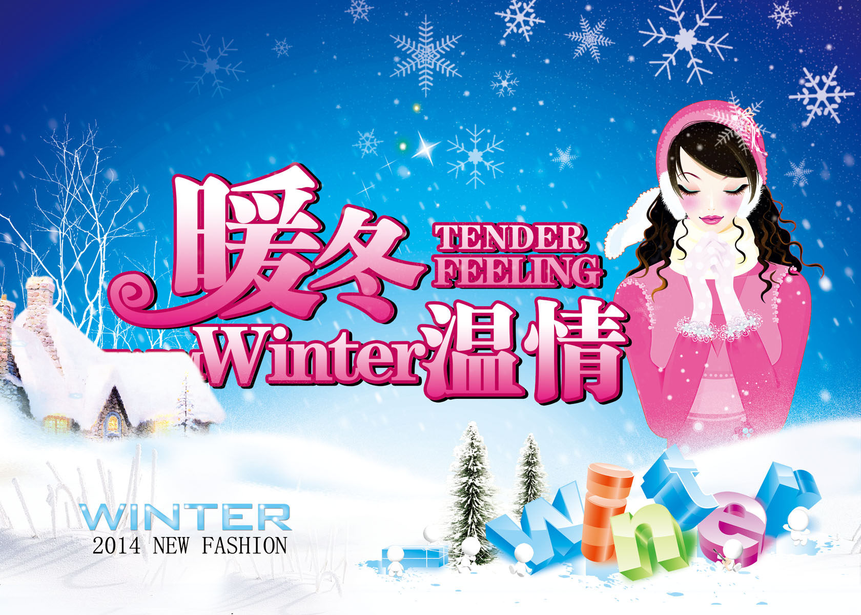 714海报印制展板写真喷绘贴纸537暖冬温情海报设计