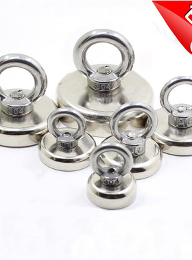 打捞磁铁强力磁铁吊环强磁钕铁硼吸铁石圆形带孔磁铁吸盘超大N52