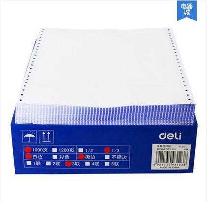 得力3123 一二三四联彩色白色撕边打印纸 白令海打印纸 1000张