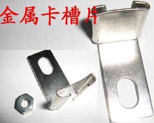 加厚金属卡槽片 矿灯头连接片 支架和夜钓鱼灯头 转接配件 插片式