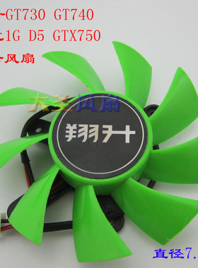 原装 翔升GT730 GT740 翔龙1G D5 GTX750 显卡风扇 ND-8015M12B2