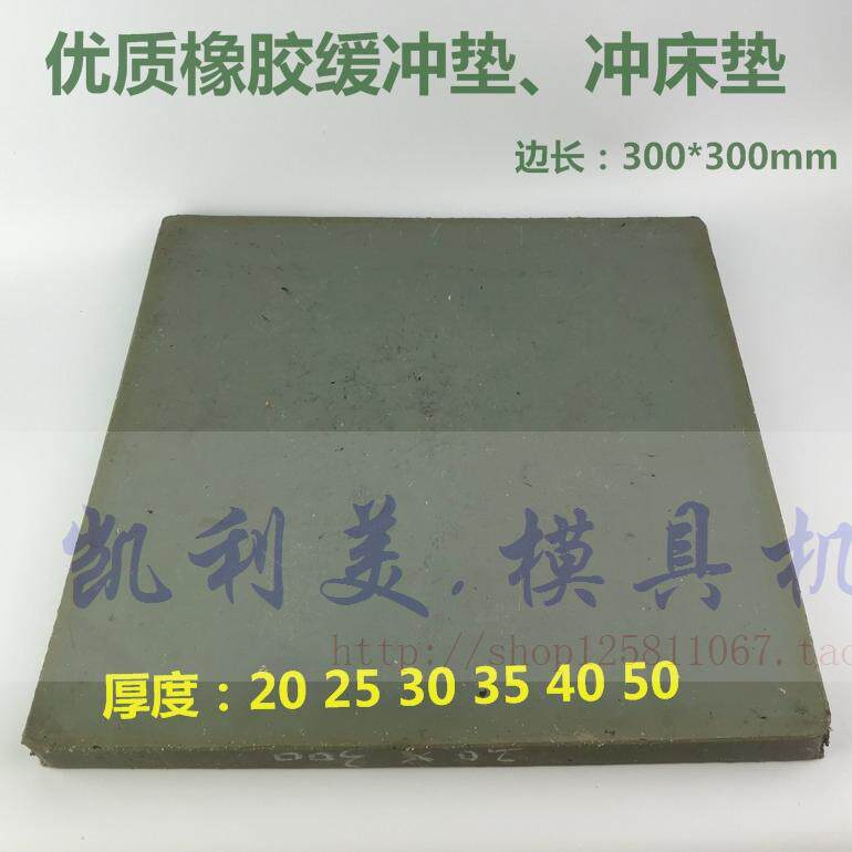 冲床冲垫 缓冲垫 减震垫 模具橡皮垫 绿色橡皮块 方形橡胶软垫块
