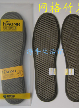 翰皇实体店专卖网格竹炭鞋垫防臭