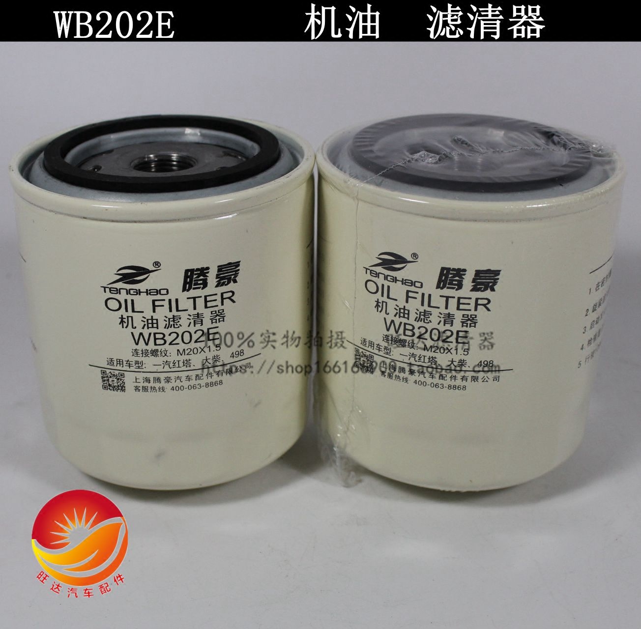 旺达汽配实体店已经营多年，秉承品质高服务好的理念，保养您的爱车，现在网店同步销售，新店开业，各种机滤柴滤机油滤及总成均包邮啦!亲有任何疑问可通过旺旺或手机联系，我们的客服必定耐心为您解答。