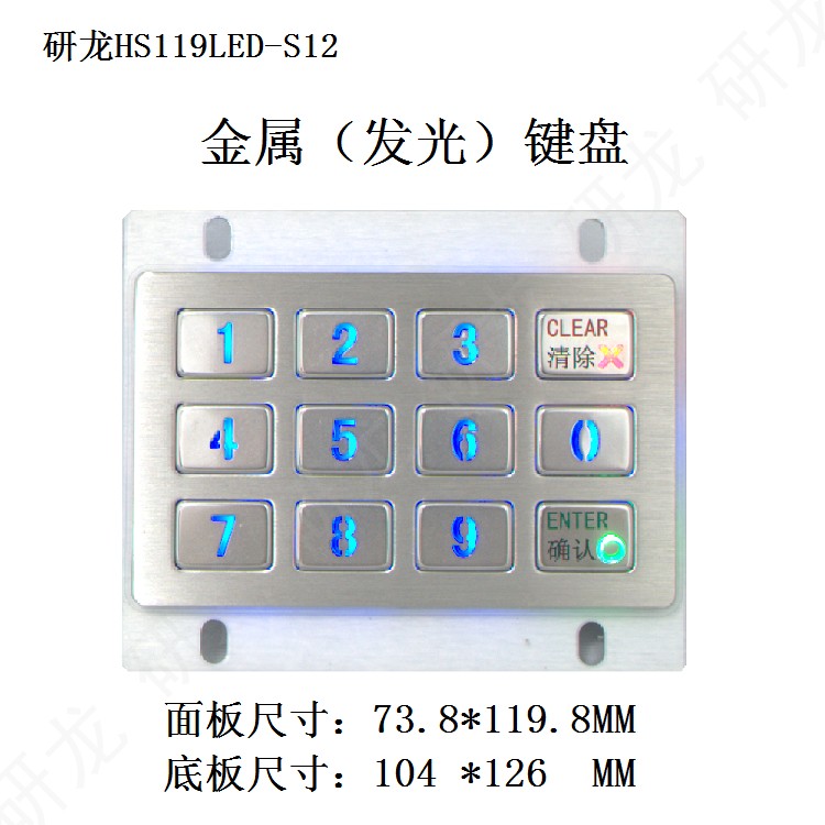 研龙售货机金属不锈钢嵌入式键盘