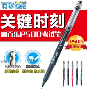 0.7 P500水笔中性笔针管考试水笔签字笔0.5 pilot日本百乐BL P50