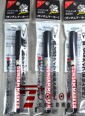 【七彩模型】现货 郡士/君士 高达 流入式勾线笔GM301P 302P 303P