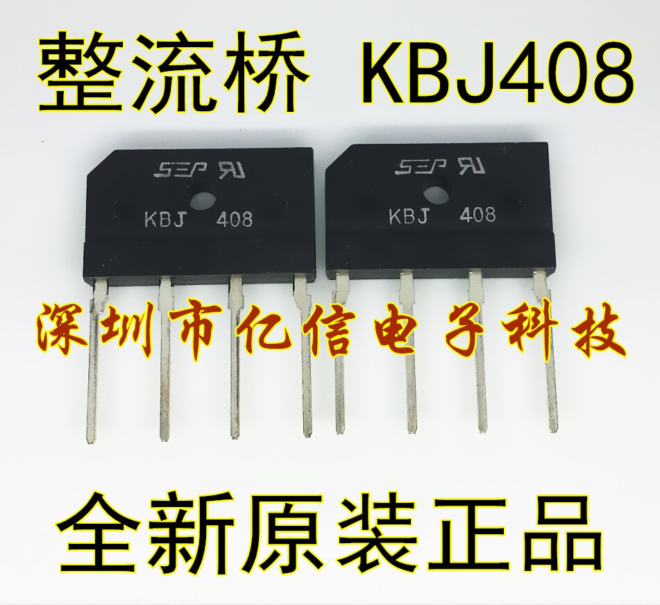 原装正品 KBJ408 ZIP4 整流扁桥BOM表