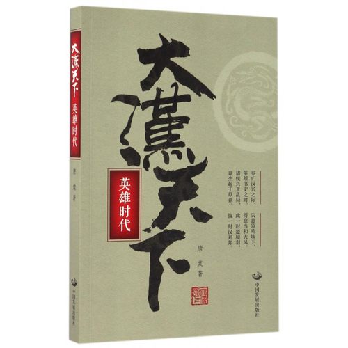 大汉天下(英雄时代)