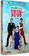 电视剧 刘涛 下一站婚姻8DVD 盒装 于和伟 经济版 正版