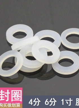 4分/6分/1寸垫片(白色透明)密封圈平垫耐高温无味o型硅胶圈圆形