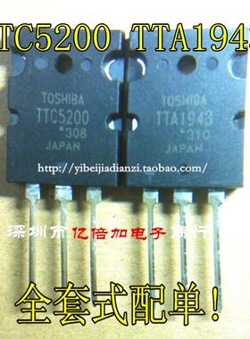 TTA1943 TTC5200 1943/5200 大功率功放对管 一对价格