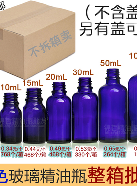 蓝色兰色玻璃瓶精油瓶整箱空瓶子件5 10 15 20 30 50 100ml分装瓶