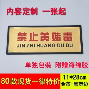 禁止黄赌毒温馨提示牌 酒店KTV严禁黄赌毒警示牌标识牌标牌定做