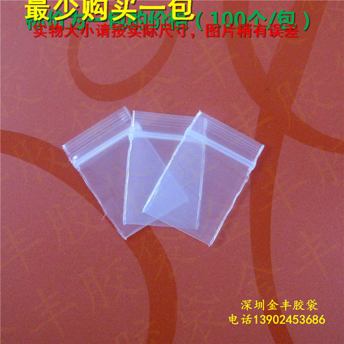 5*7加厚15丝1号自封口骨袋 透明塑料袋首饰玉器高档包装袋自封袋
