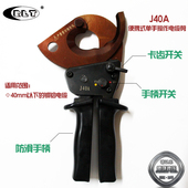 机械式 盛环液压正品 电缆剪刀 电缆剪J40A 棘轮式 保证 手动棘轮剪