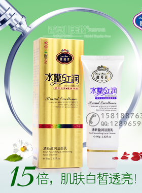 正品靓邦素白皙红润肌肤洁面乳