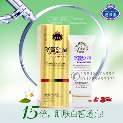 正品靓邦素白皙红润肌肤洁面乳