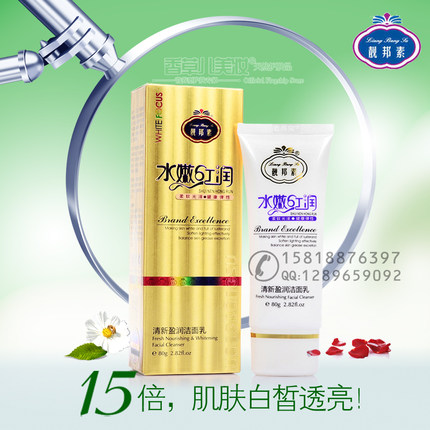 正品靓邦素 白皙红润洁面乳 白里透红洗面奶清洁舒缓肌肤亮邦素