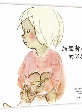 新经典 岩崎千弘绘本经典系列(全三册)：隔壁新来的男孩+我想有一双翅膀+下雨天，DI一次一个人在家 飓风社绘本