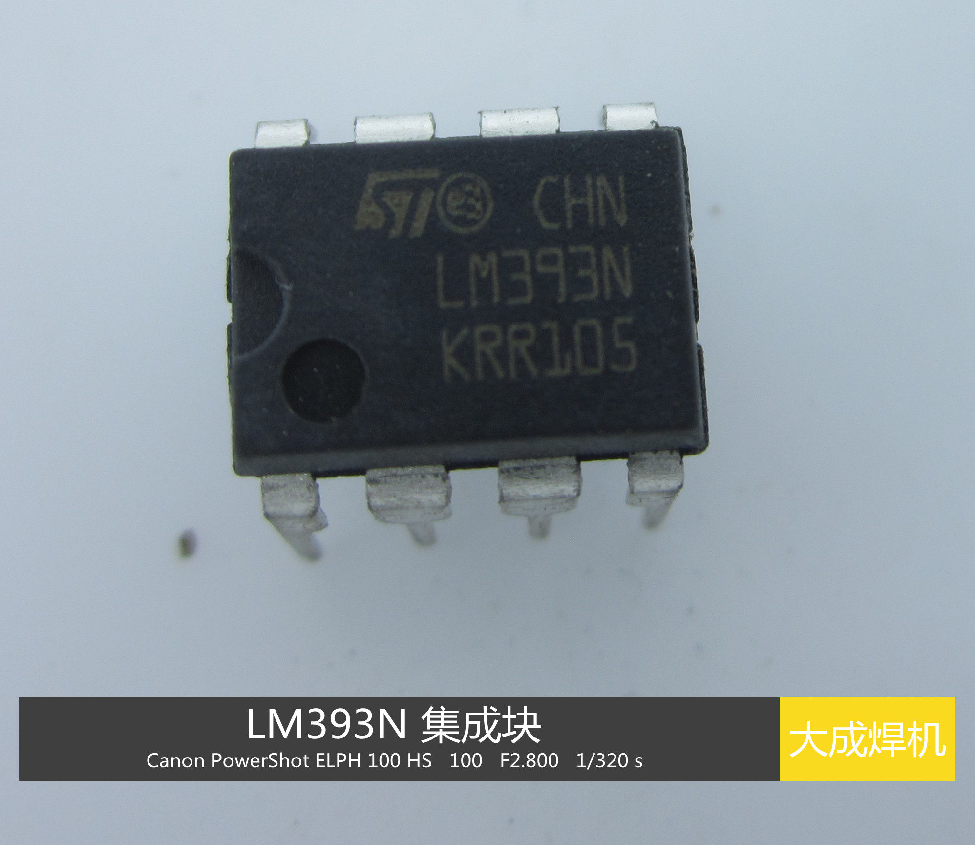 逆变焊机 LM393  压比较器 集成电路 焊机 维修配件