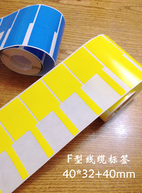 通信机房线缆标签F型工程网线标签40*32+40MM黄色国家电网标签