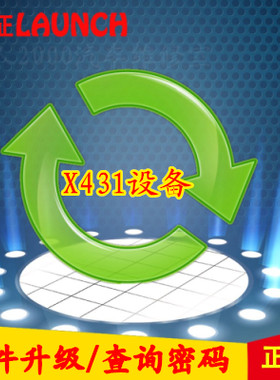 元征PRO内存空间不足 X431软件升级 元征诊断仪升级查用户名密码