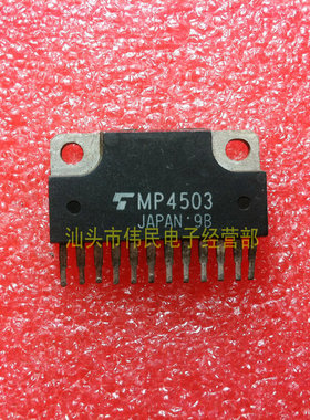 【伟民电子】原装拆机 测试好MP4503 MP4502 MP4501 保上机