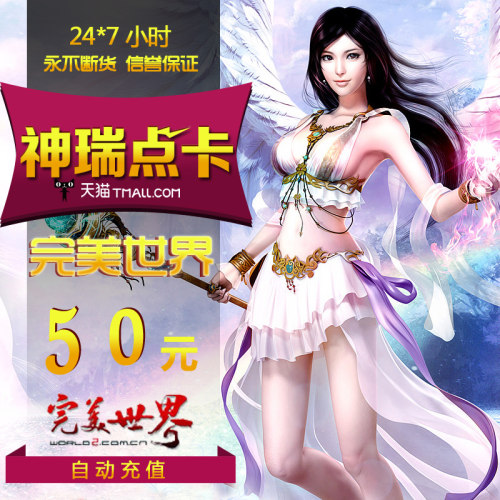 完美点券5000点券 完美世界点卡 完美世界50元点卡 自动充值