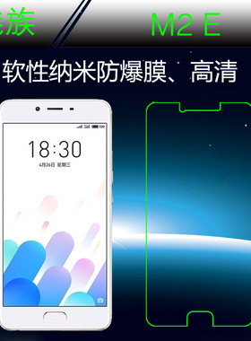 魅族高清纳米塑料手机贴膜