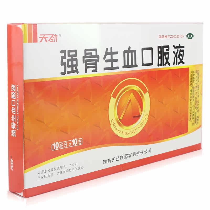 天劲 强骨生血口服液10支 益气生血 壮骨 亏虚 气血不足