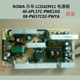 ROWA/乐华 LCD42M11 电源板 40-6PL37C-PWE1XG 08-PW37C02-PWYA