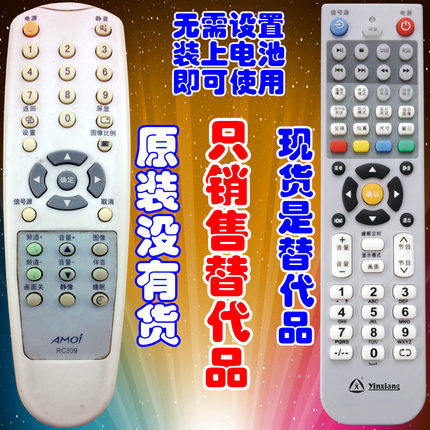 包邮 夏新液晶电视机遥控器RC309 LC-20ST1A 只销售替代品