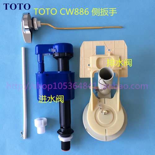 TOTO CW886 864 854 进水阀排水阀扳手套装 全套马桶水箱水件
