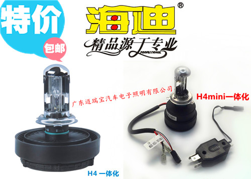 海迪H4一体化氙气灯/专车专用H4氙气灯/H4伸缩灯/H4双光35W 55W