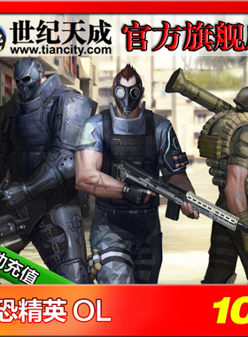 反恐精英OL点卡 CSOL点卡世纪天成一卡通点卡10元100点 自动充值