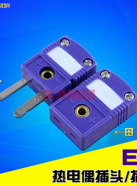 E型热电偶插头插座紫色公母接头接插件连接器国产SMPW-E-M/F