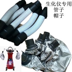 活氧生化仪管子,生化仪帽子，臭氧生化仪管子帽子一套,焗油机配件