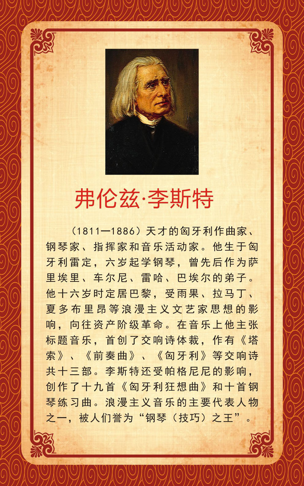 738海报印制写真喷绘558校园文化教课室名人名简介标语李斯特