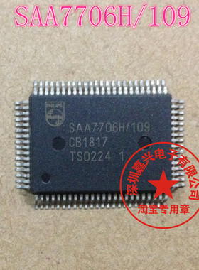 SAA7706H/109 QFP80 全新原装路虎主机易损芯片，可直拍