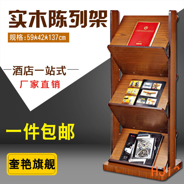 包邮加厚餐厅日式三层实木陈列书报架资料报刊杂志展示立式宣传架