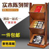 三层实木陈列书报架资料报刊杂志展示立式 加厚餐厅日式 宣传架 包邮