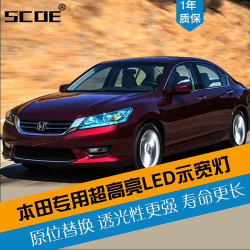 雅阁思铂睿歌诗图锋范LED示宽灯