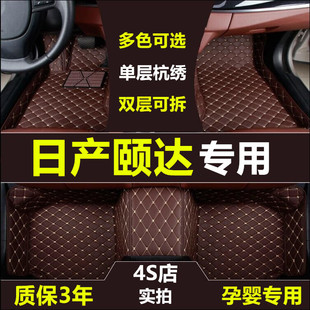 东风日产颐达汽车脚垫专用于05 双层丝圈全包围脚垫 09款