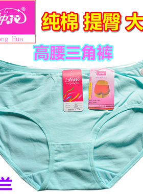 6条包邮女中花女士棉加大码胖妈妈内裤提臀透气高腰三角裤28008