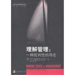 理解管理：一种批判性的导论