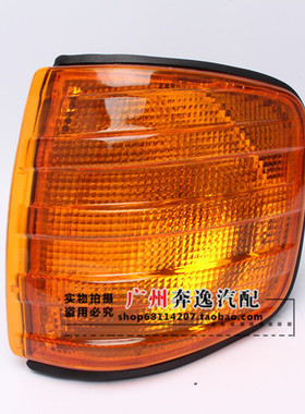 适配奔驰 S级 W126 300SEL 560SEL 角灯 转弯灯 转弯灯 黄色