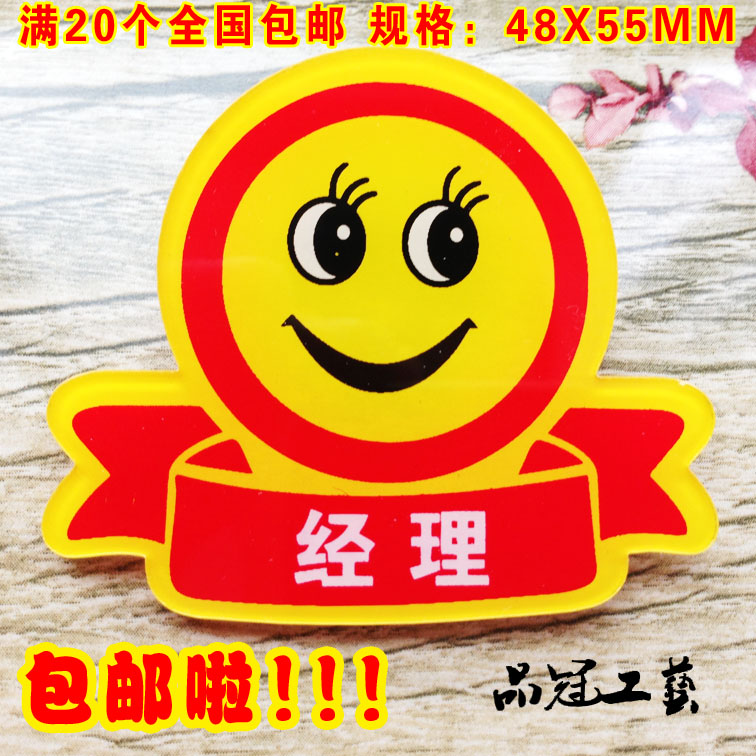 品质经理好用服务员笑脸胸牌 店长营业员工牌微笑为您服务徽章