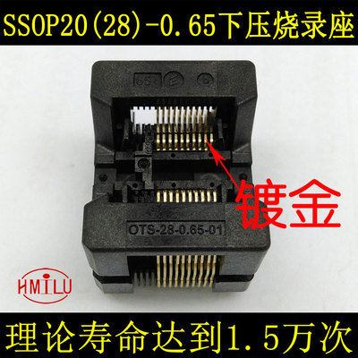 SSOP20(28)下压弹片老化座0.65间距ots20(28)-0.65-01测试座工厂
